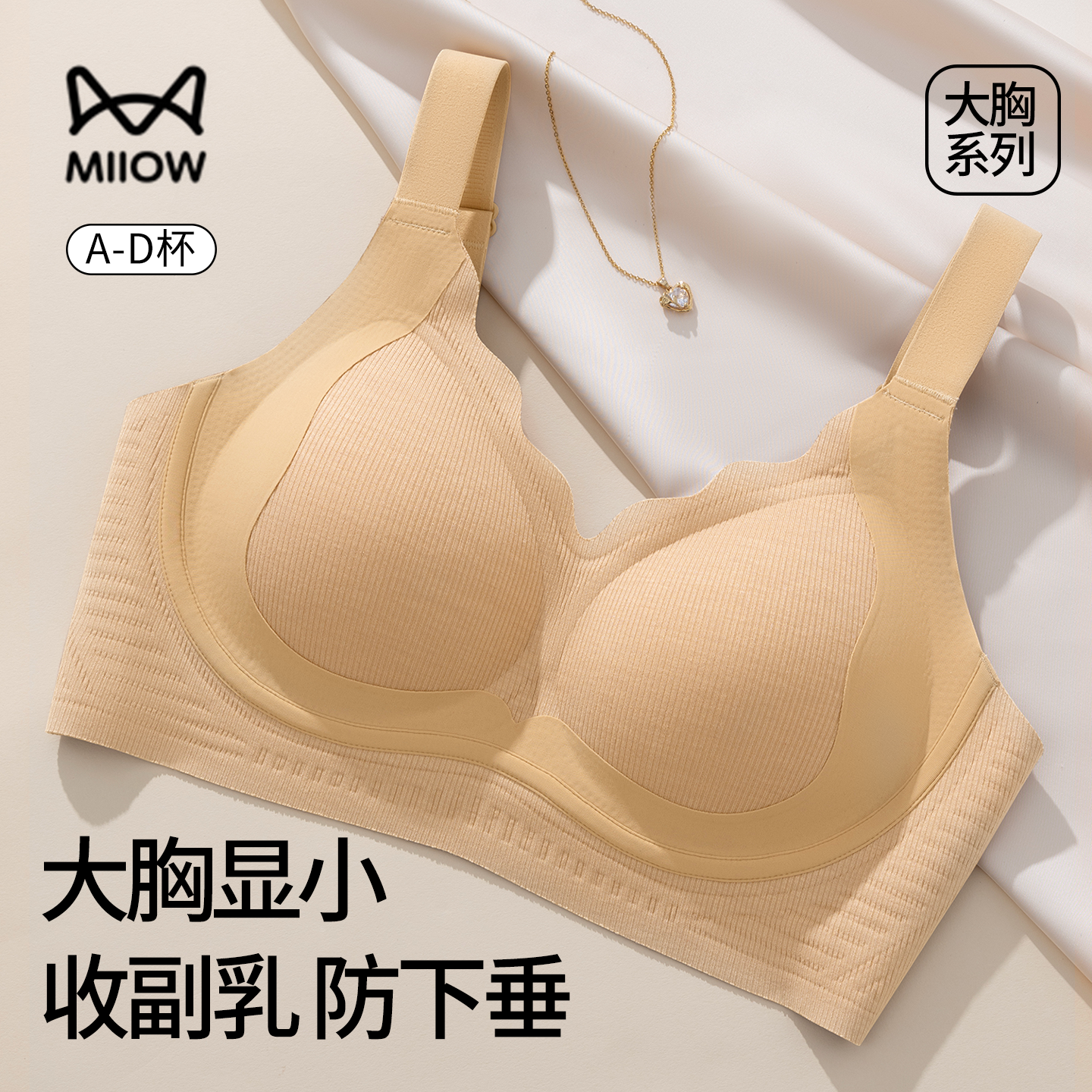 猫人大胸显小大码无痕内衣女士2025新款爆款聚拢收副乳防下垂文胸