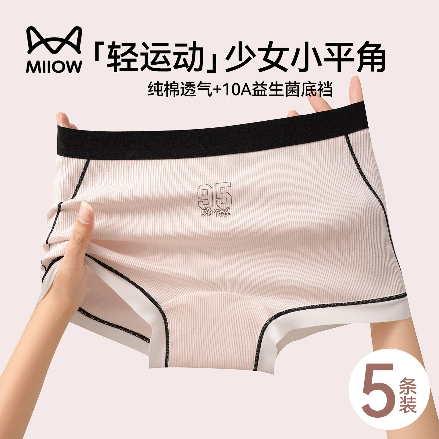 猫人纯棉内裤女生2026新款少女学生运动10A抑菌加长裆小平角短裤