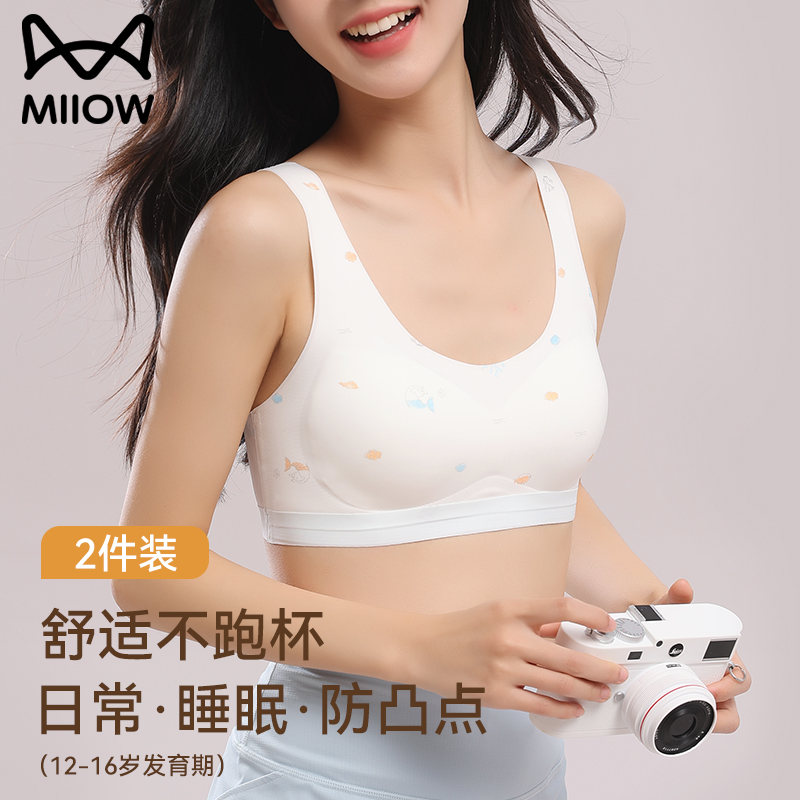 猫人优品发育期少女文胸透气薄款