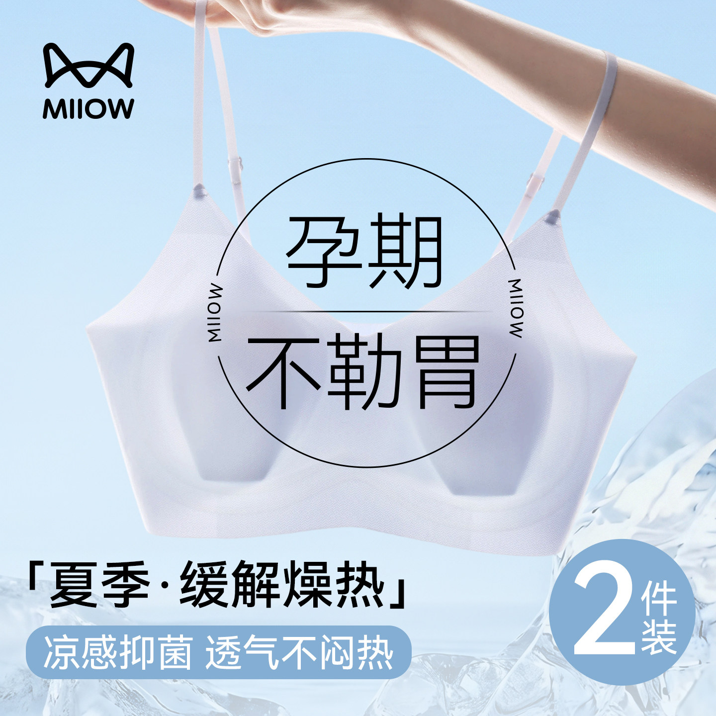 猫人孕妇内衣夏薄款孕期专用防下垂不勒胃细肩带冰丝凉感无痕文胸