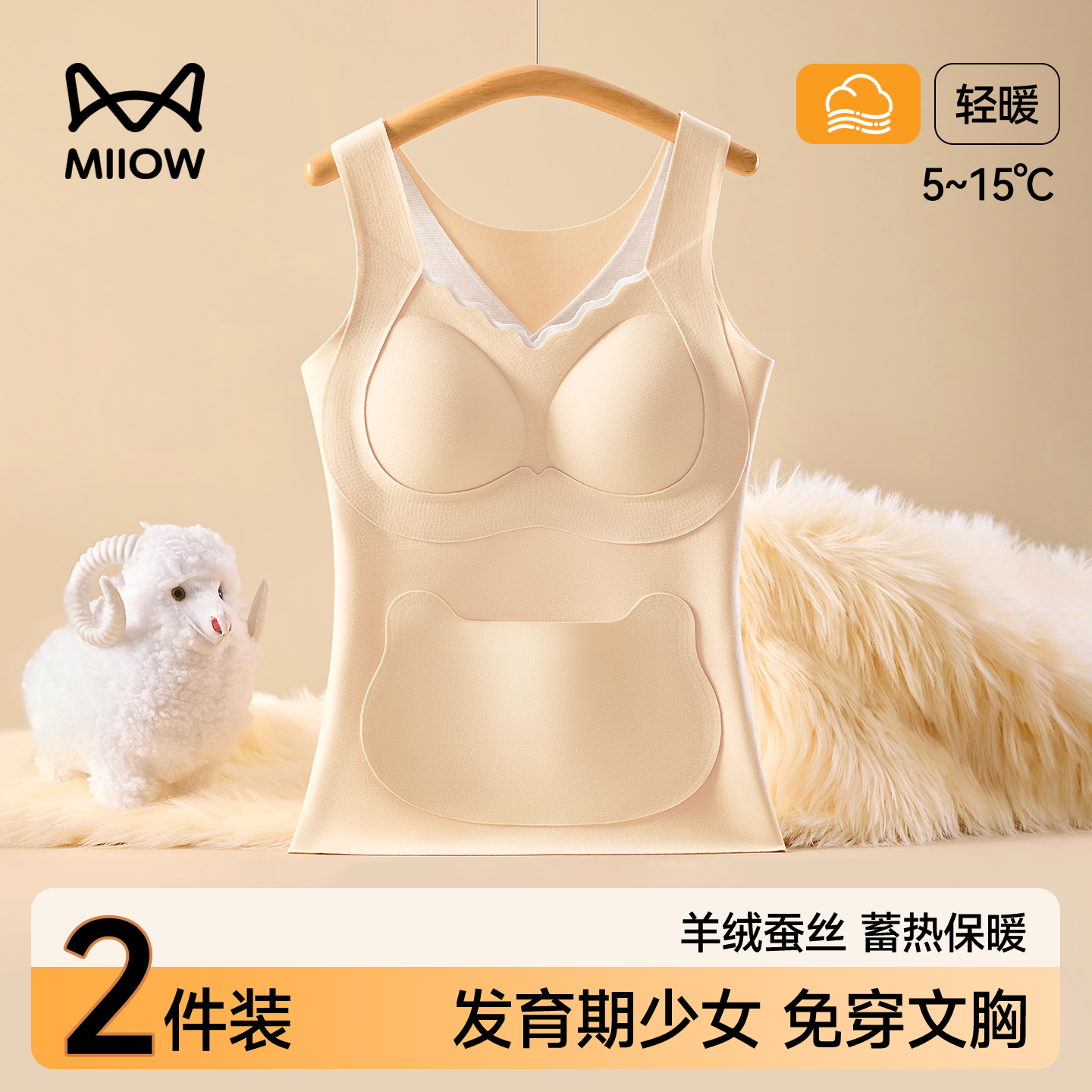 猫人少女秋冬免穿文胸可放暖宝宝