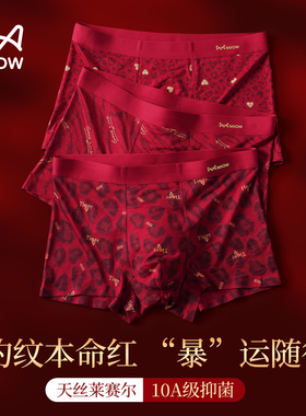 猫人本命年男士内裤男生红色马年平角短裤2026新款透气四角裤男式