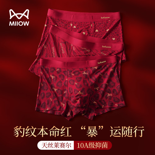 猫人本命年男士礼物内裤红色男款