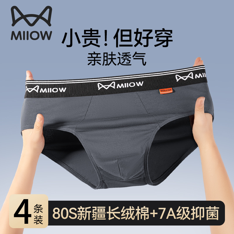 猫人优品三角裤纯棉抗菌透气宽松