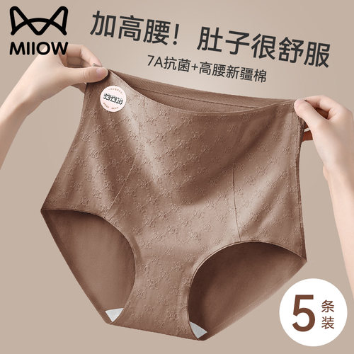 猫人优品抗菌抑菌无痕收腹内裤