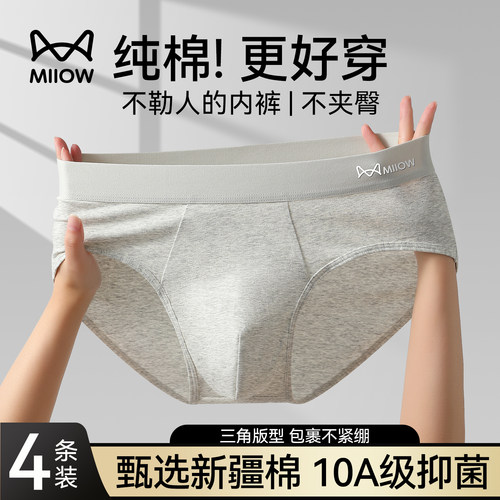 猫人男士纯棉三角内裤全棉抑菌裆