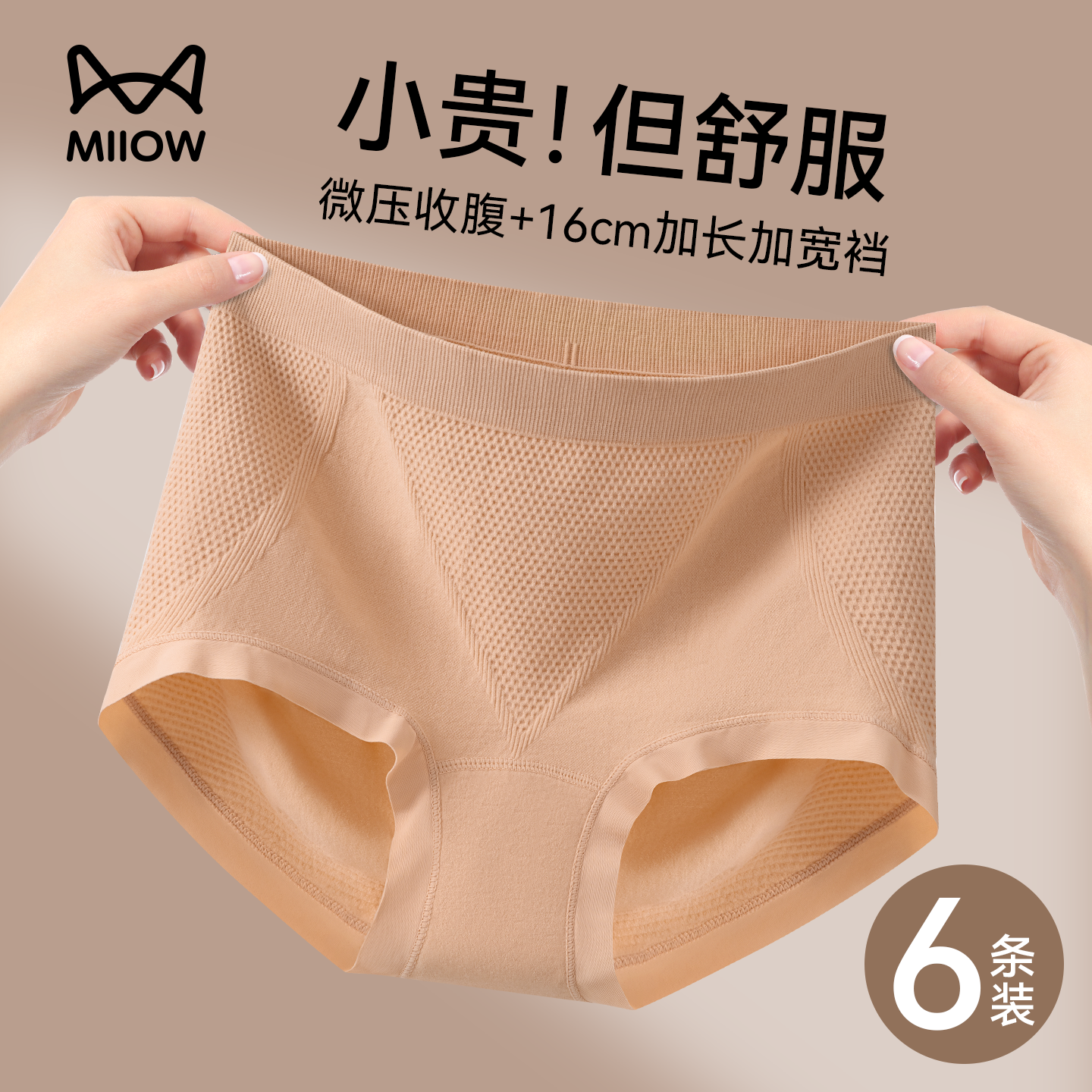 猫人收腹提臀平角内裤女翘臀抗菌无缝塑身无痕包臀中高腰四角短裤,女士内衣/男士内衣/家居服,平角裤,淘宝优惠券,粉丝福利购,淘宝优惠卷