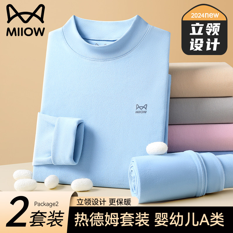 猫人儿童中领秋衣秋裤A类套装2026新款男童保暖大童宝宝打底内衣,童装/婴儿装/亲子装,内衣套装,淘宝优惠券,粉丝福利购,淘宝优惠卷