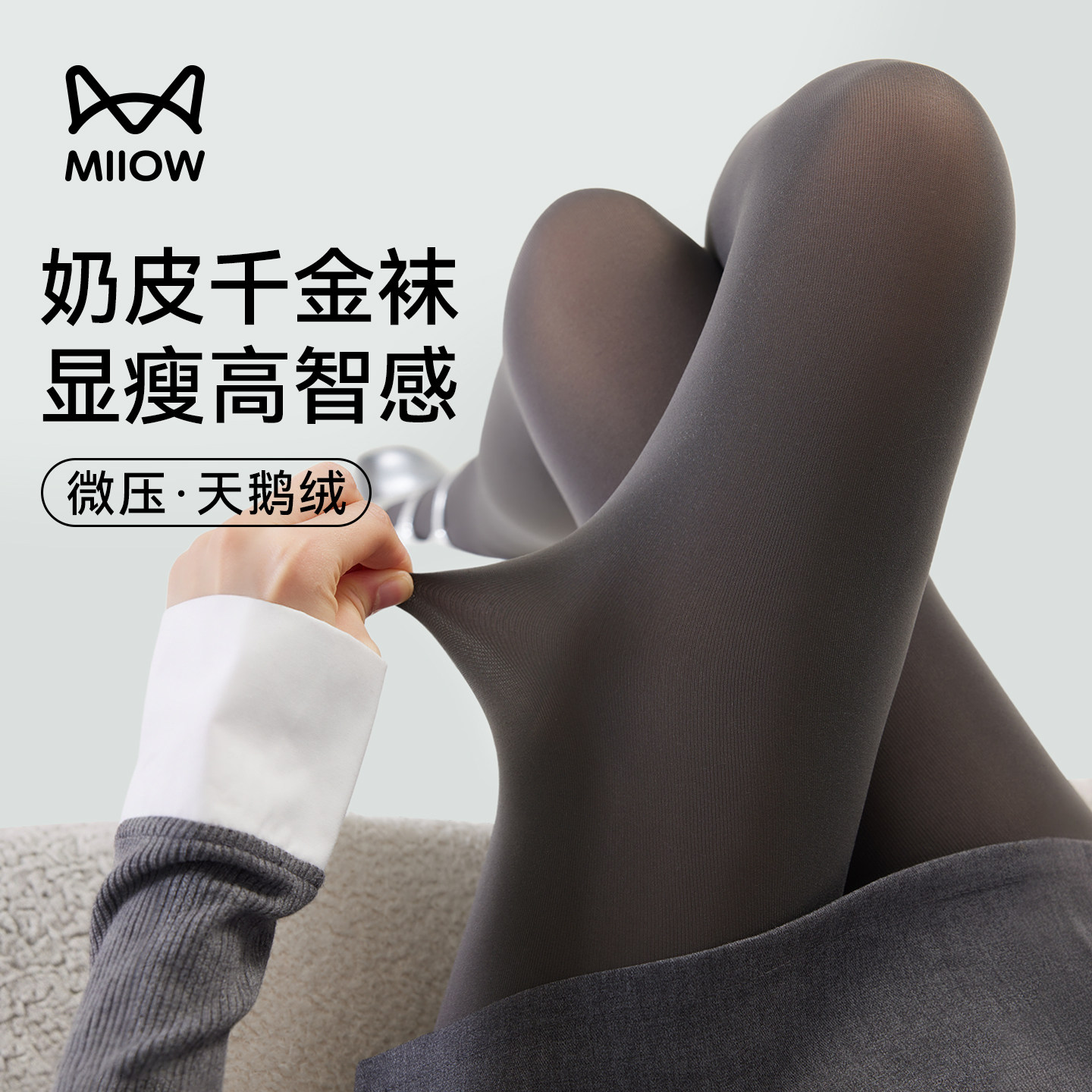 猫人千金袜打底裤女款2026新款秋冬加厚可外穿显瘦灰色连裤袜丝袜
