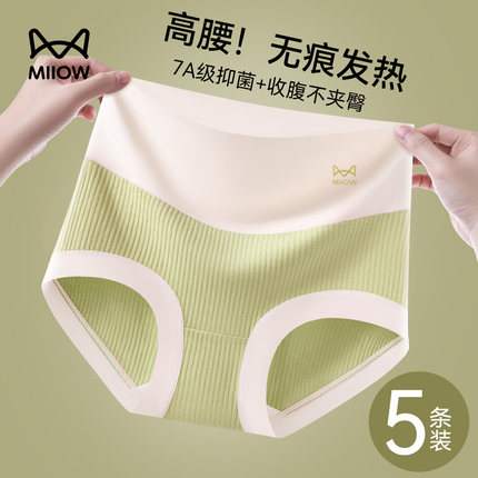 猫人高腰内裤女士2025新款无痕不夹臀7a级抗菌女生透气裸感三角裤