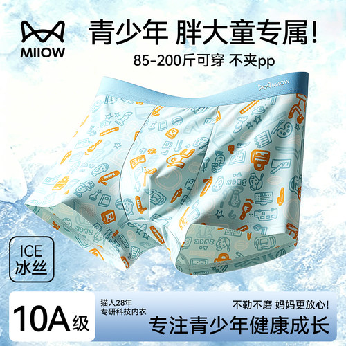 猫人青少年内裤冰丝夏薄款平角裤
