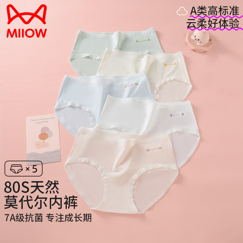 猫人儿童内裤女童莫代尔纯棉抗菌裆小学生中大童不夹屁屁三角短裤,童装/婴儿装/亲子装,内裤,淘宝优惠券,粉丝福利购,淘宝优惠卷