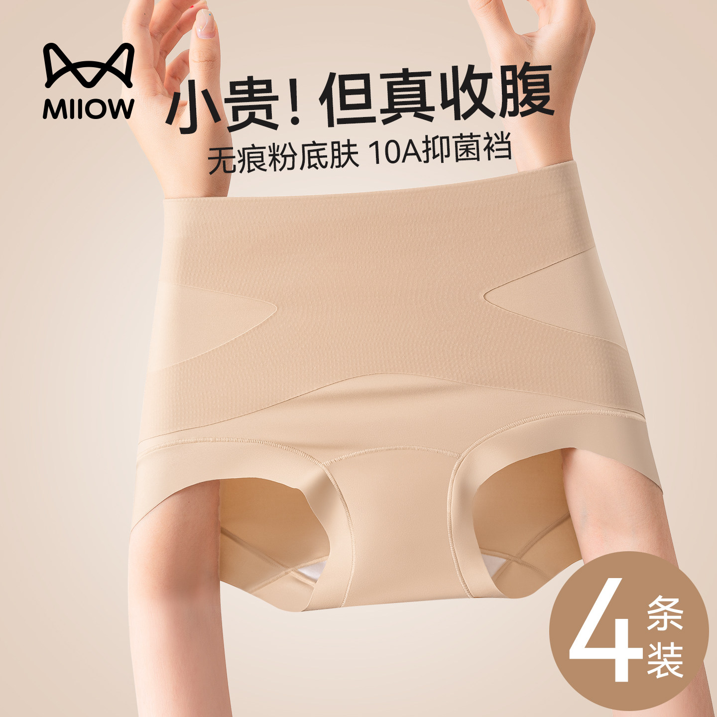 猫人高腰收腹内裤女士无痕提臀2026新款抗菌不夹臀女生塑身美体裤,女士内衣/男士内衣/家居服,塑身美体裤,淘宝优惠券,粉丝福利购,淘宝优惠卷