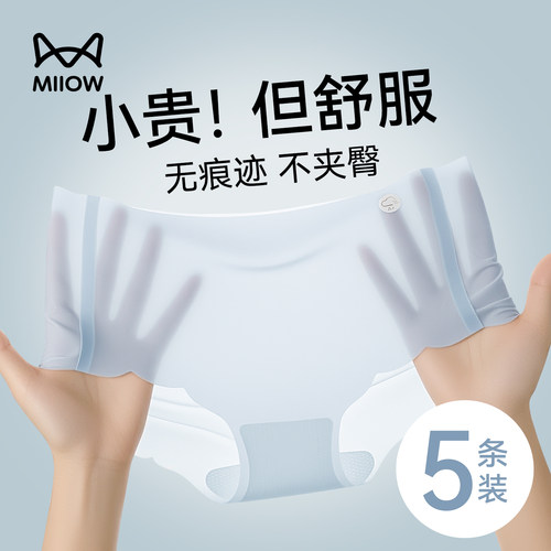 猫人冰丝无痕内裤女2026新款夏薄
