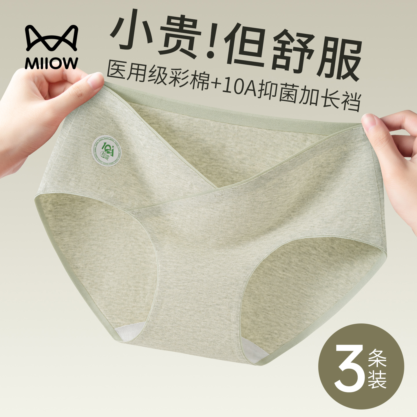 猫人孕妇内裤女士纯棉低腰V托腹早中晚孕期无痕三角裤全棉抗菌裆