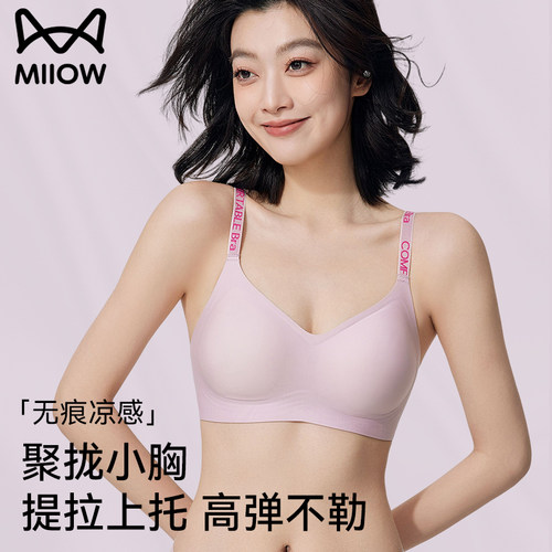 猫人无痕透气凉感内衣女小胸聚拢