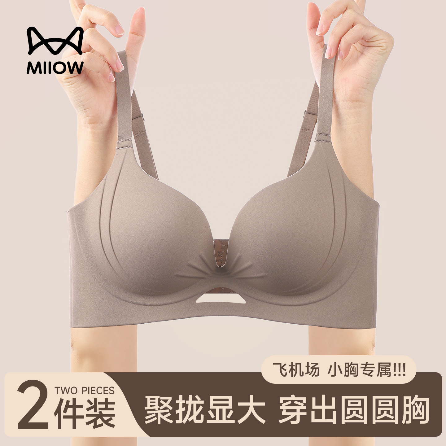 猫人小胸聚拢显大无痕无钢圈文胸