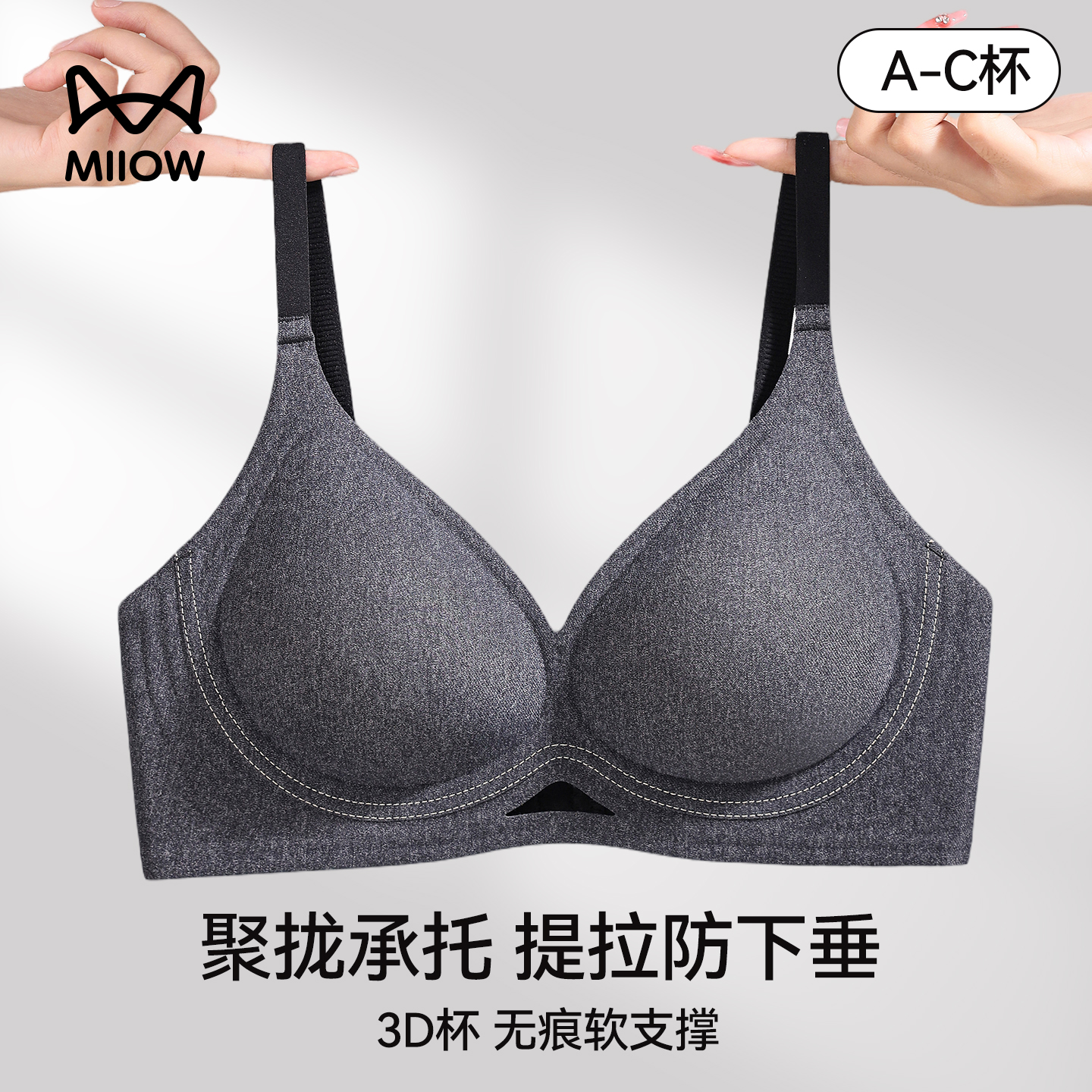 猫人内衣女士小胸聚拢无痕收副乳防下垂无钢圈文胸罩2025新款爆款