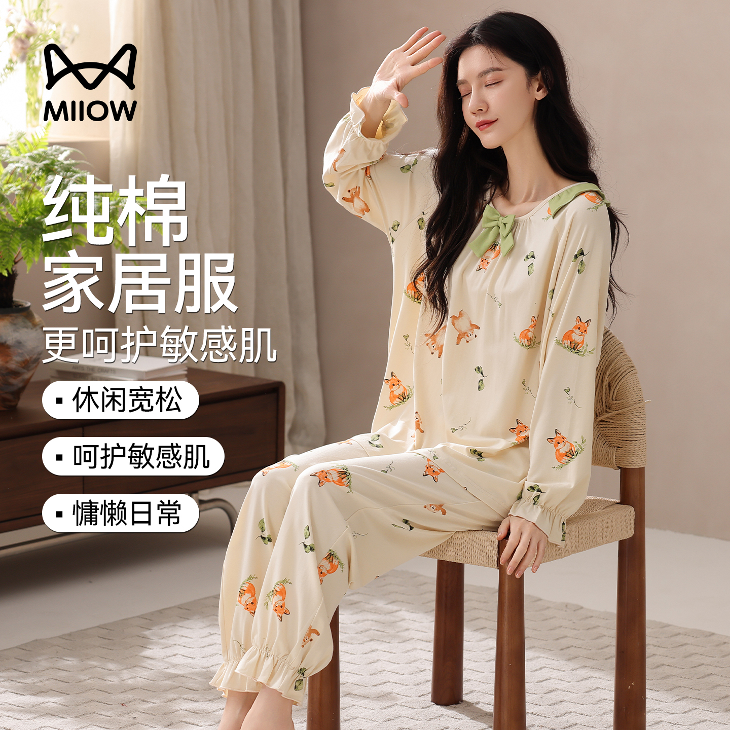 猫人春秋女款纯棉长袖睡衣套装