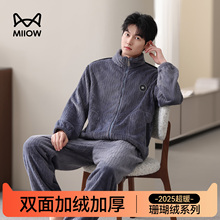 猫人男士睡衣男款冬季珊瑚绒加绒加厚法兰绒秋冬款沉稳家居服冬天