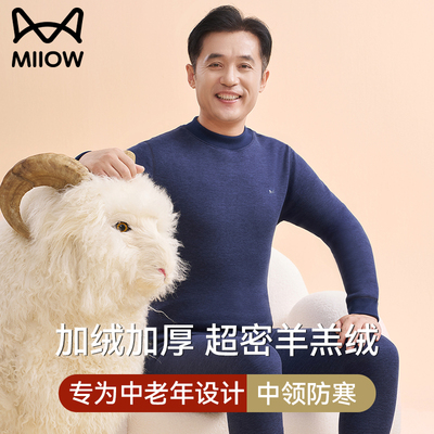 猫人优品中老年羊绒蚕丝保暖套装