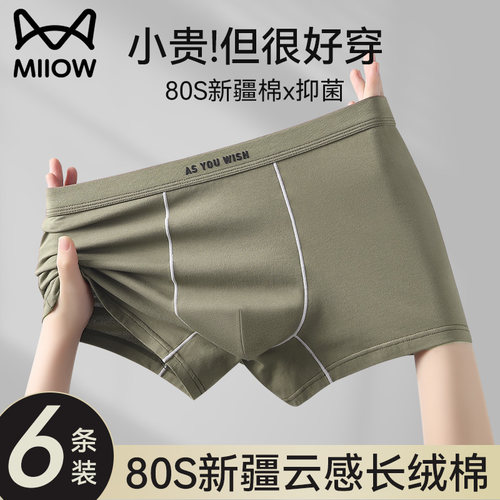 猫人优品大码男士内裤抗菌透气