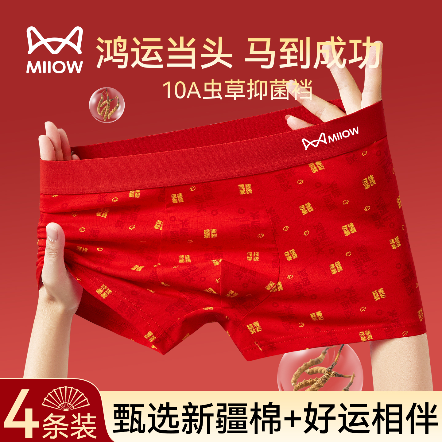 猫人本命年男士内裤纯棉四角短裤