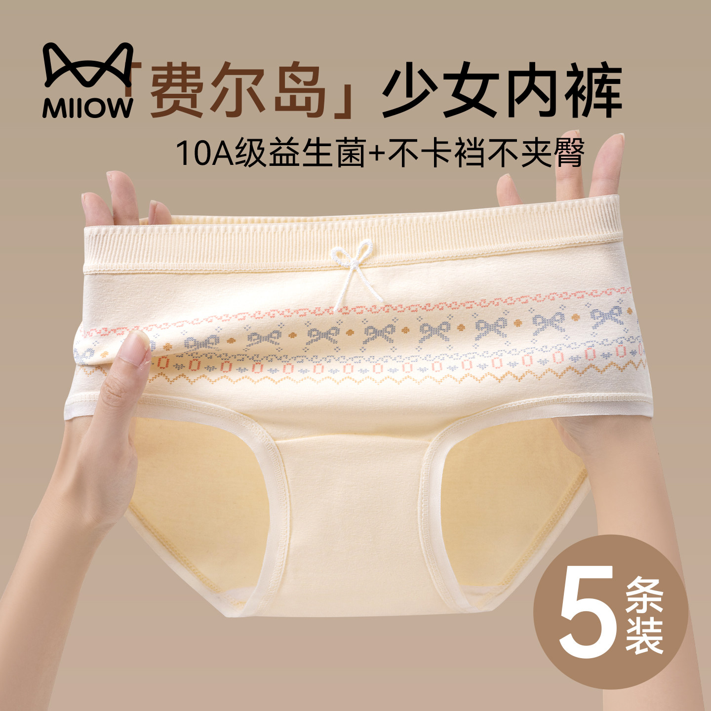 猫人少女生内裤女士纯棉全棉抗菌加长裆2026新款不夹臀中腰三角裤,女士内衣/男士内衣/家居服,女三角裤,淘宝优惠券,粉丝福利购,淘宝优惠卷