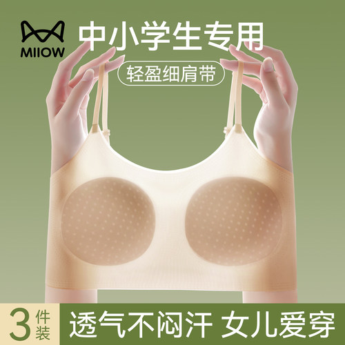 猫人女童发育期粉底液内衣夏薄款