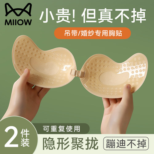 猫人芒果杯胸贴女聚拢乳贴小胸聚拢上托防凸婚纱用隐形夏季薄款
