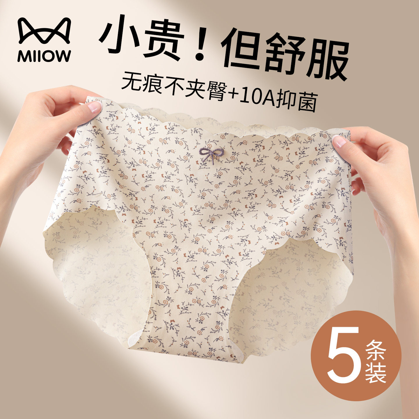 猫人隐形无痕纯棉抑菌裆女士内裤图片