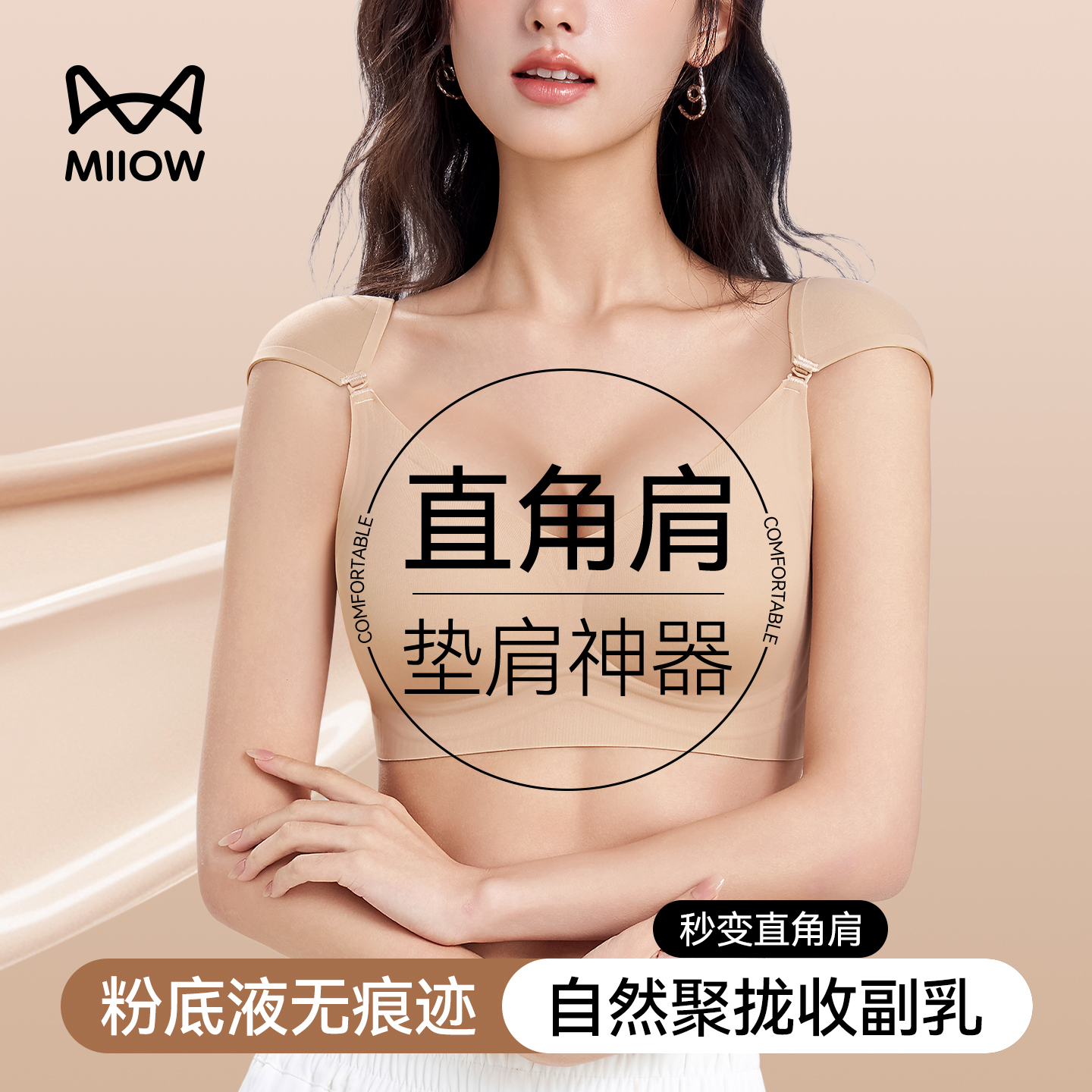 猫人直角肩神器文胸女士无痕粉底液隐形聚拢收副乳可拆卸垫肩内衣