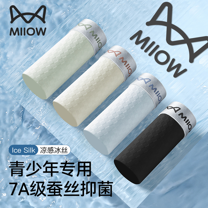 猫人青少年发育期冰丝内裤夏薄款