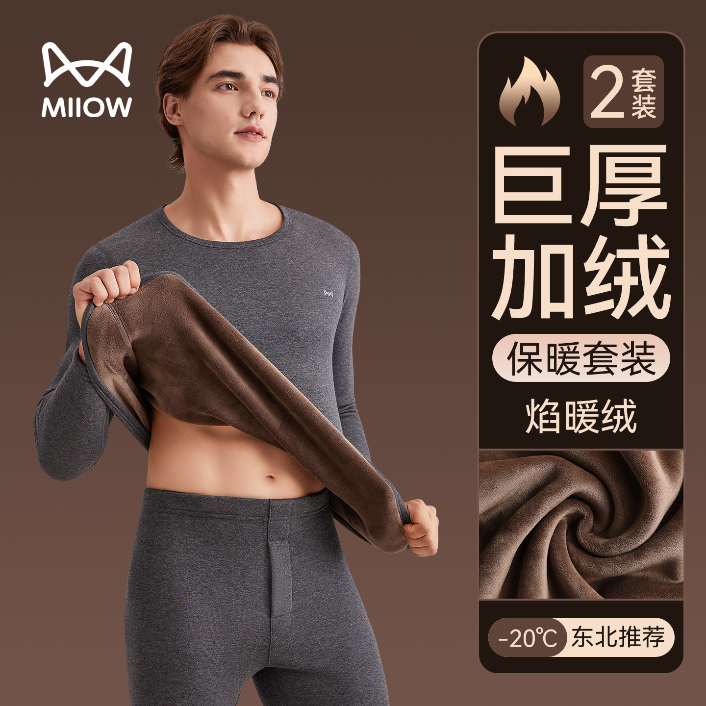 猫人优品加厚保暖内衣套装男款冬