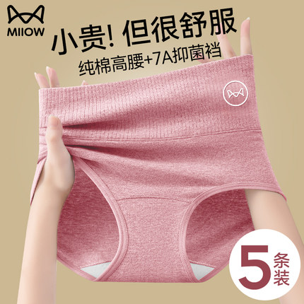 猫人内裤女士纯棉7a级抗菌2025新款无痕高腰收腹透气女生三角短裤