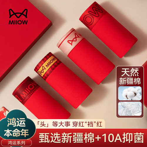 猫人红色内裤男士四角短裤本命年