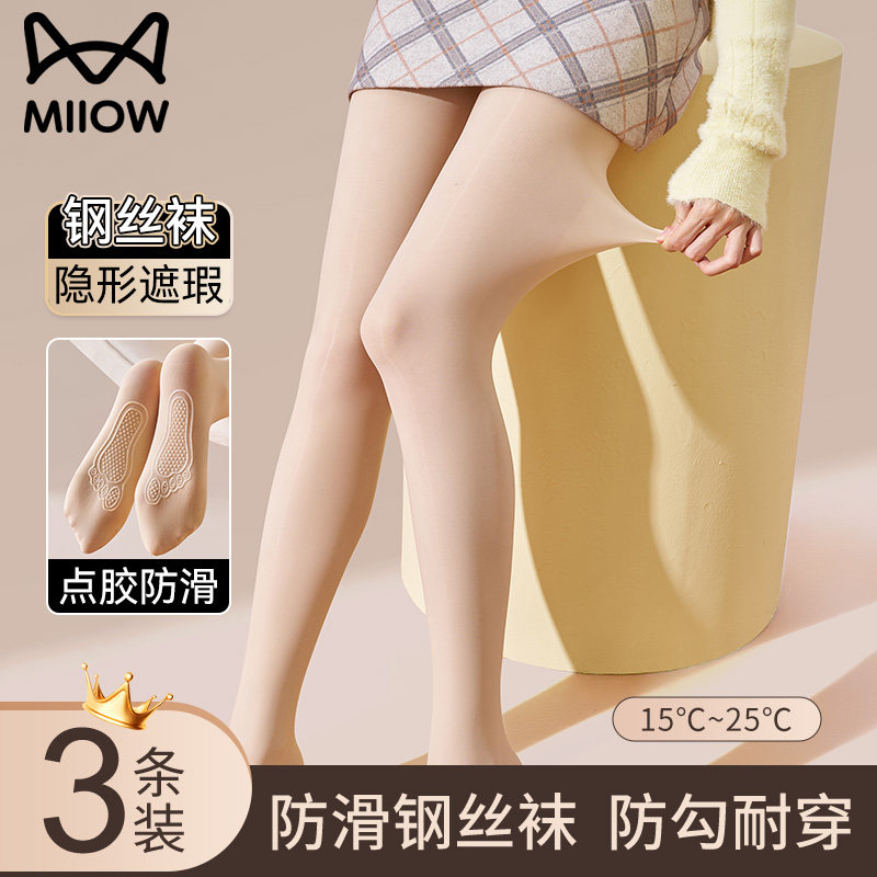 猫人钢丝袜女春秋薄款防勾丝防滑不掉档肉色光腿神器女大码连裤袜,女士内衣/男士内衣/家居服,连裤袜/打底袜,淘宝优惠券,粉丝福利购,淘宝优惠卷