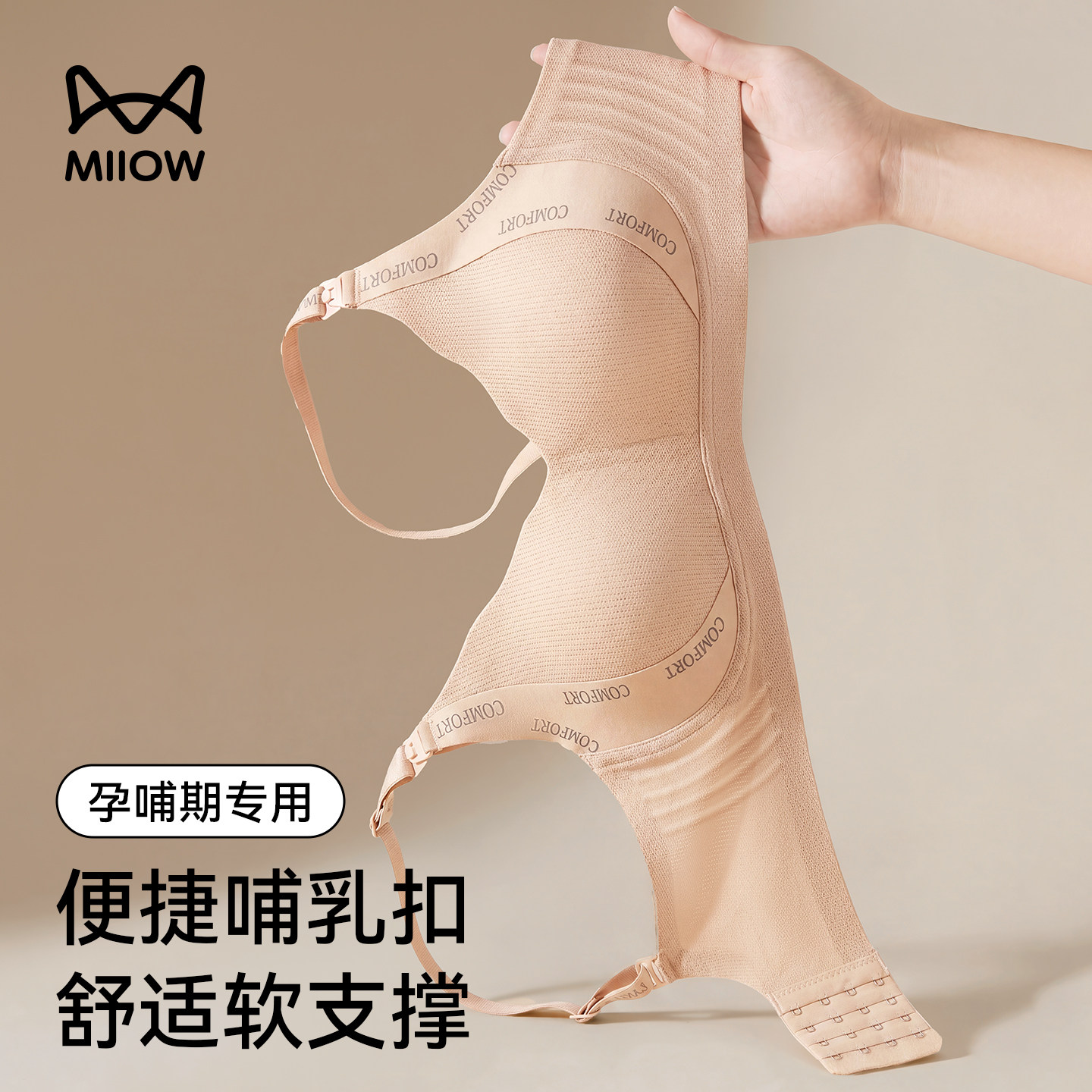 猫人哺乳期内衣女孕妇产后喂奶怀孕期专用聚拢收副乳防下垂文胸罩