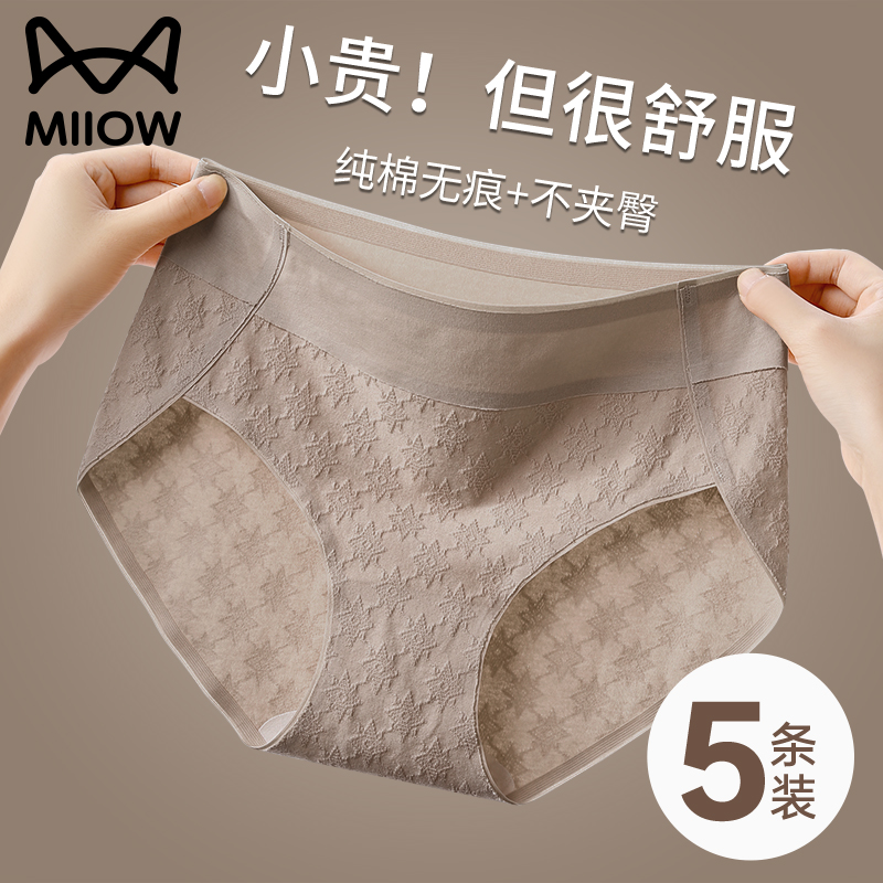 猫人优品中腰无痕纯棉抑菌内裤女