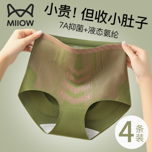 猫人优品塑身美体收腹提臀三角裤