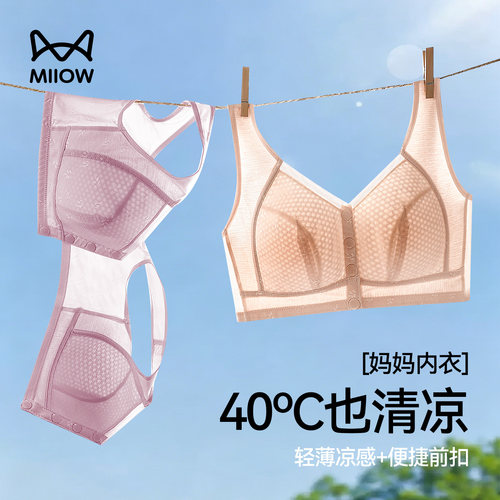 猫人妈妈前开扣内衣夏季超薄透气