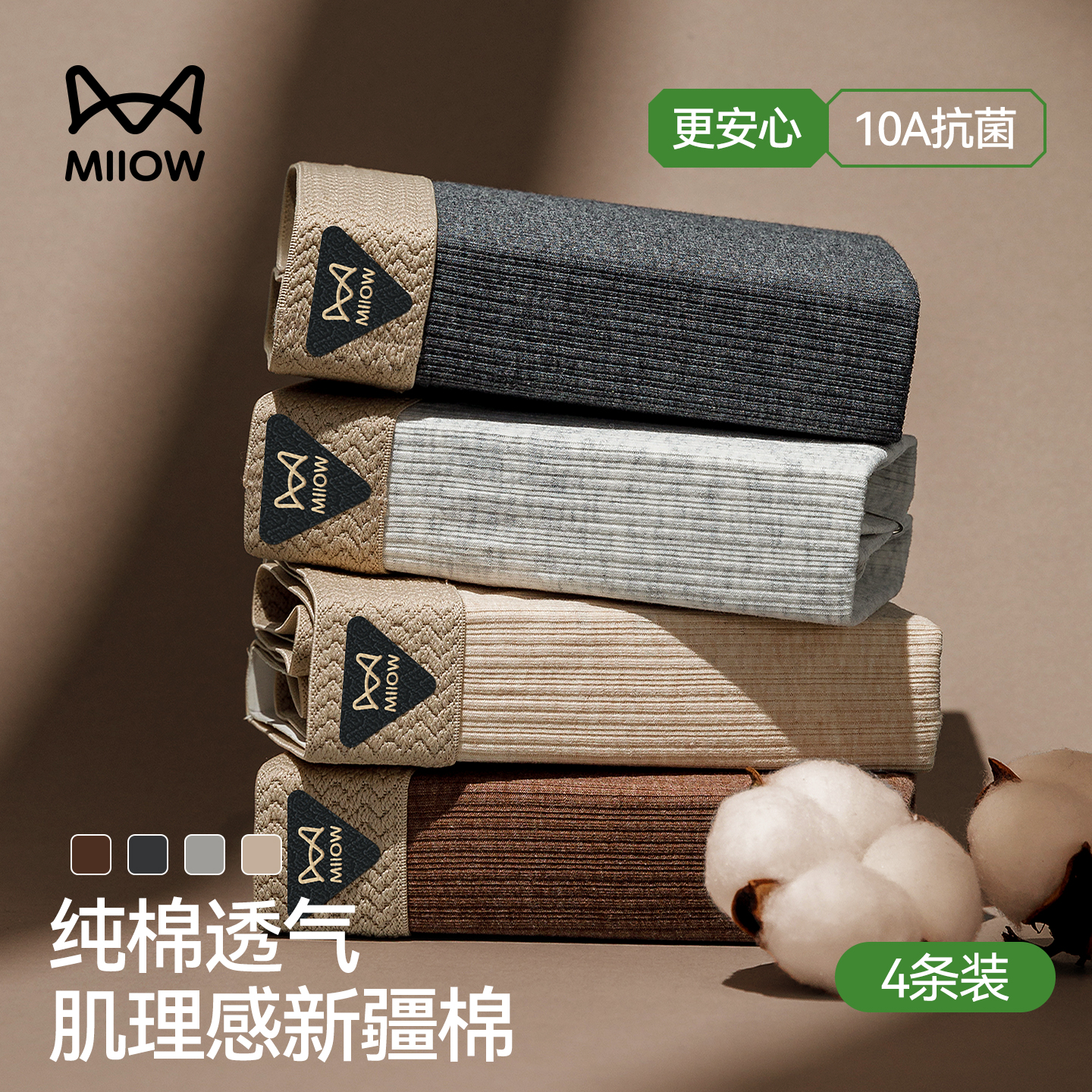 猫人男士内裤纯棉抑菌男款四角裤