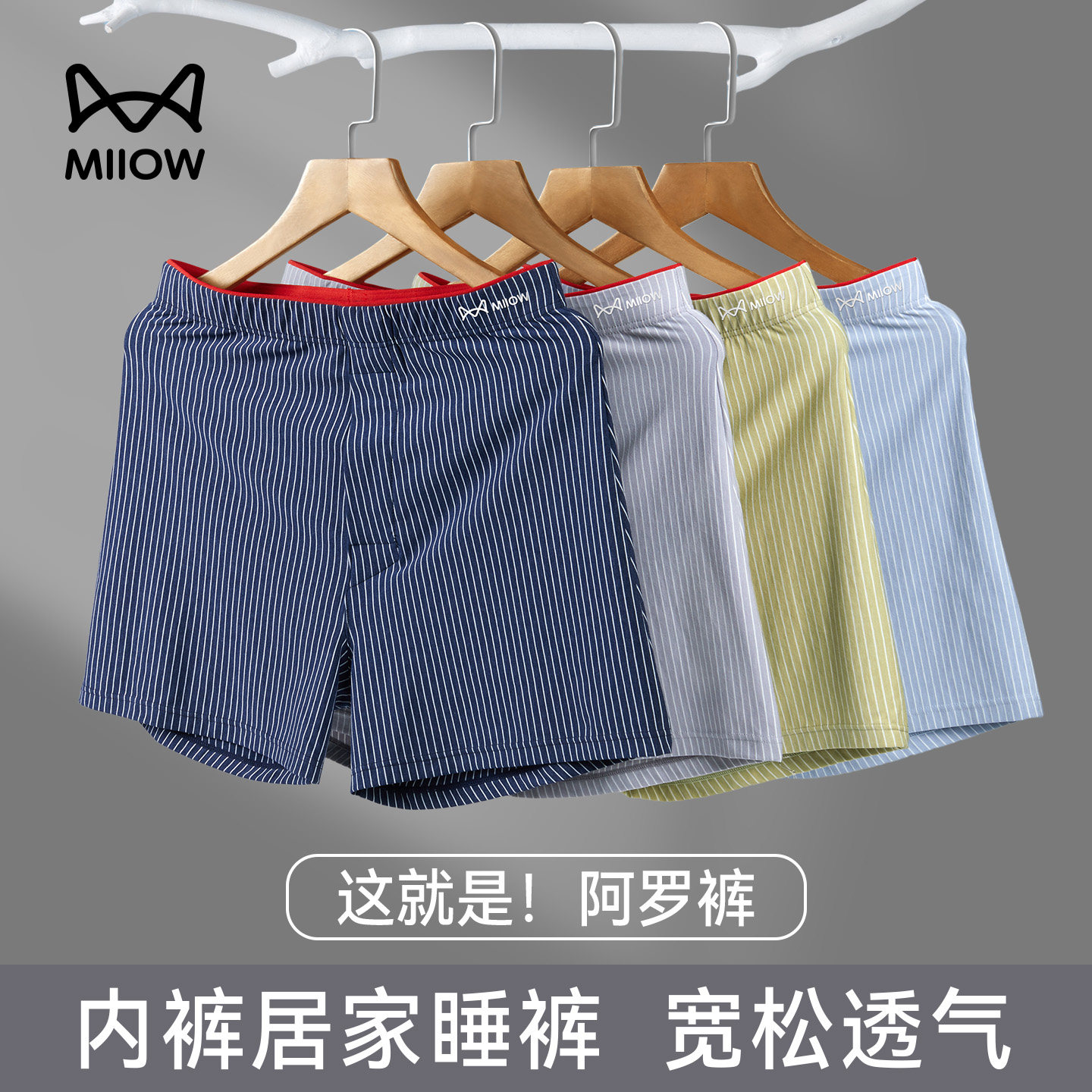 猫人男士内裤大码宽松透气阿罗裤男款平角裤男生居家四角睡裤男式