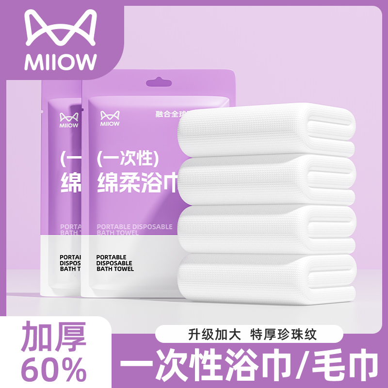 猫人旅行装一次性浴巾纯棉压缩