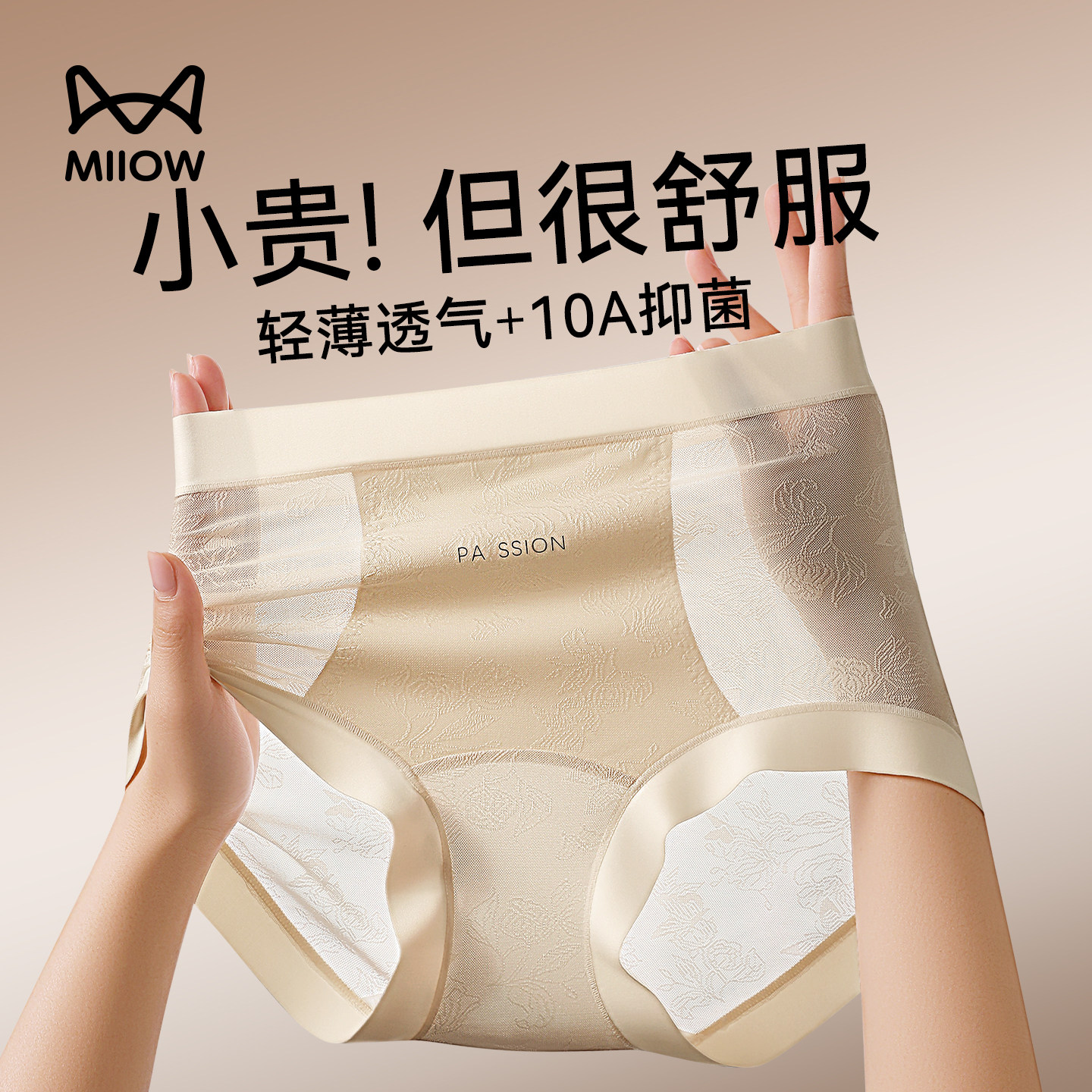 猫人蕾丝内裤女收腹桑蚕丝抑菌裆