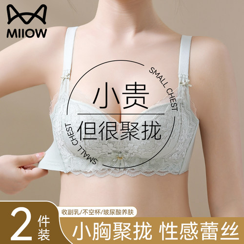 猫人内衣女小胸聚拢显大防下垂收副乳上托无钢圈调整型蕾丝文胸罩