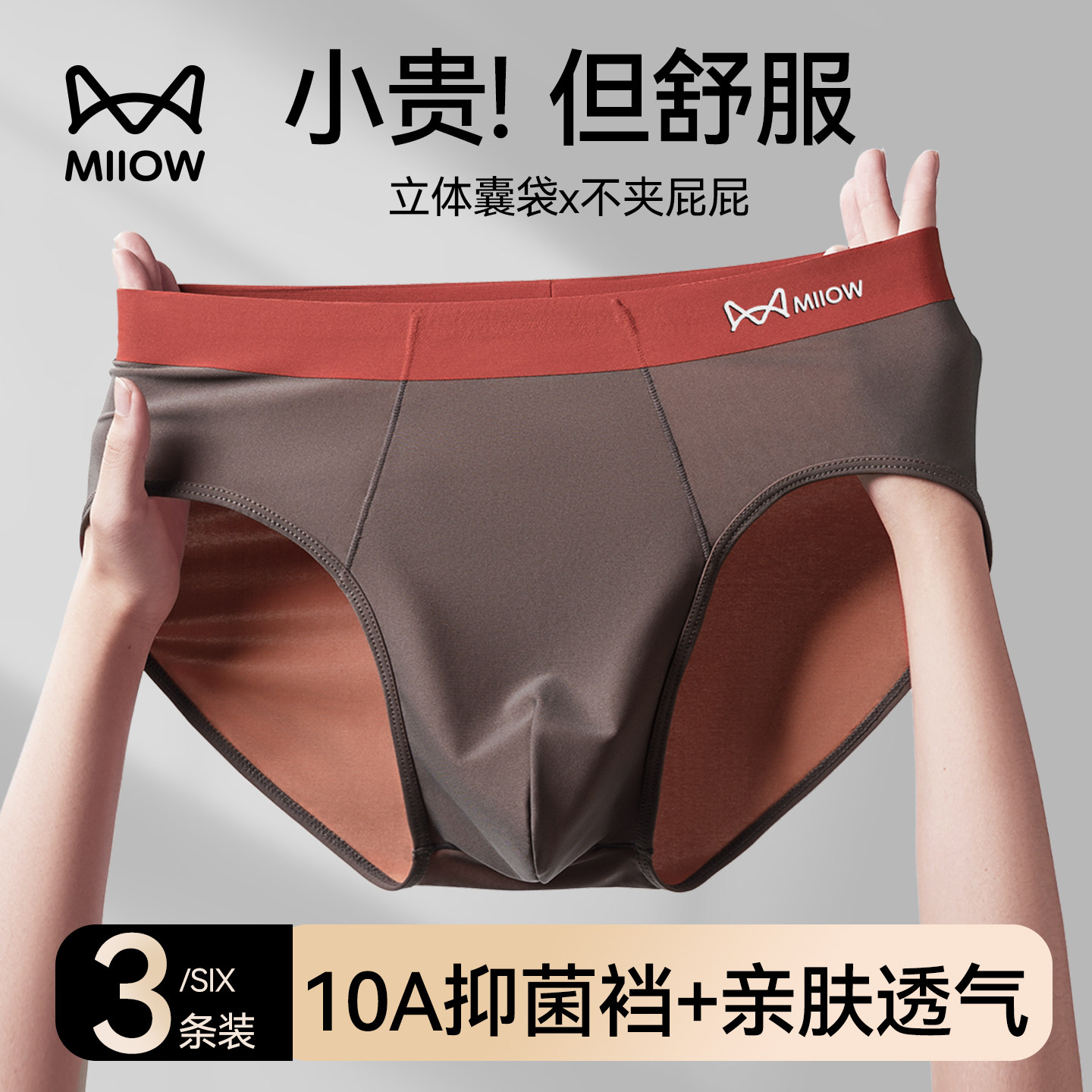 猫人男士内裤男生三角短裤2026新款透气抑菌裤头男款立体设计裤衩