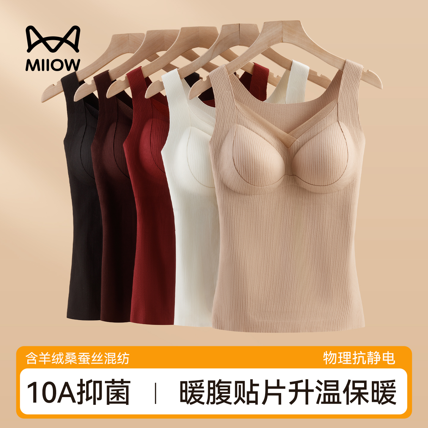 猫人保暖背心女款2025新款秋冬内搭带胸垫一体式免穿文胸打底上衣