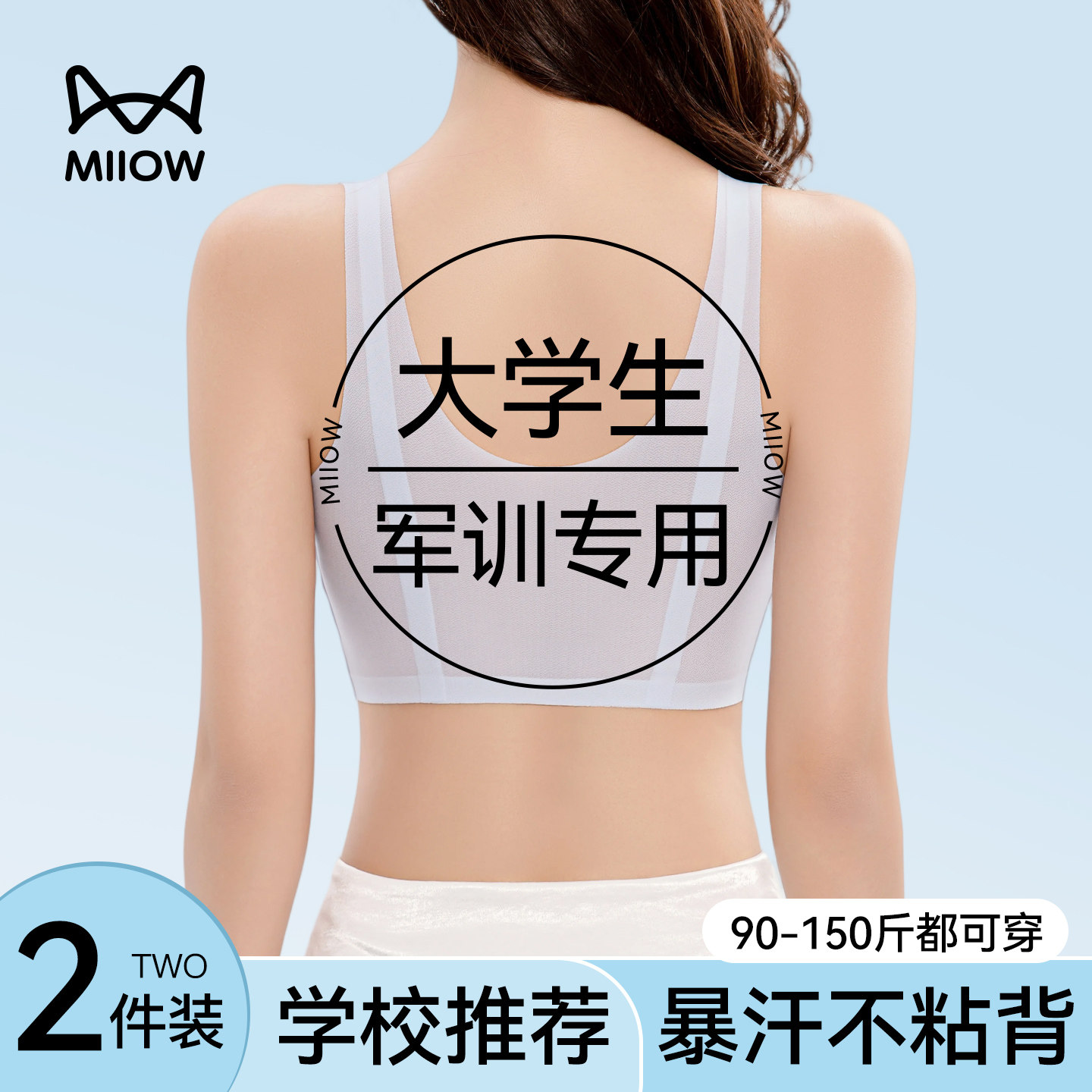 猫人大学生军训专用少女运动背心图片