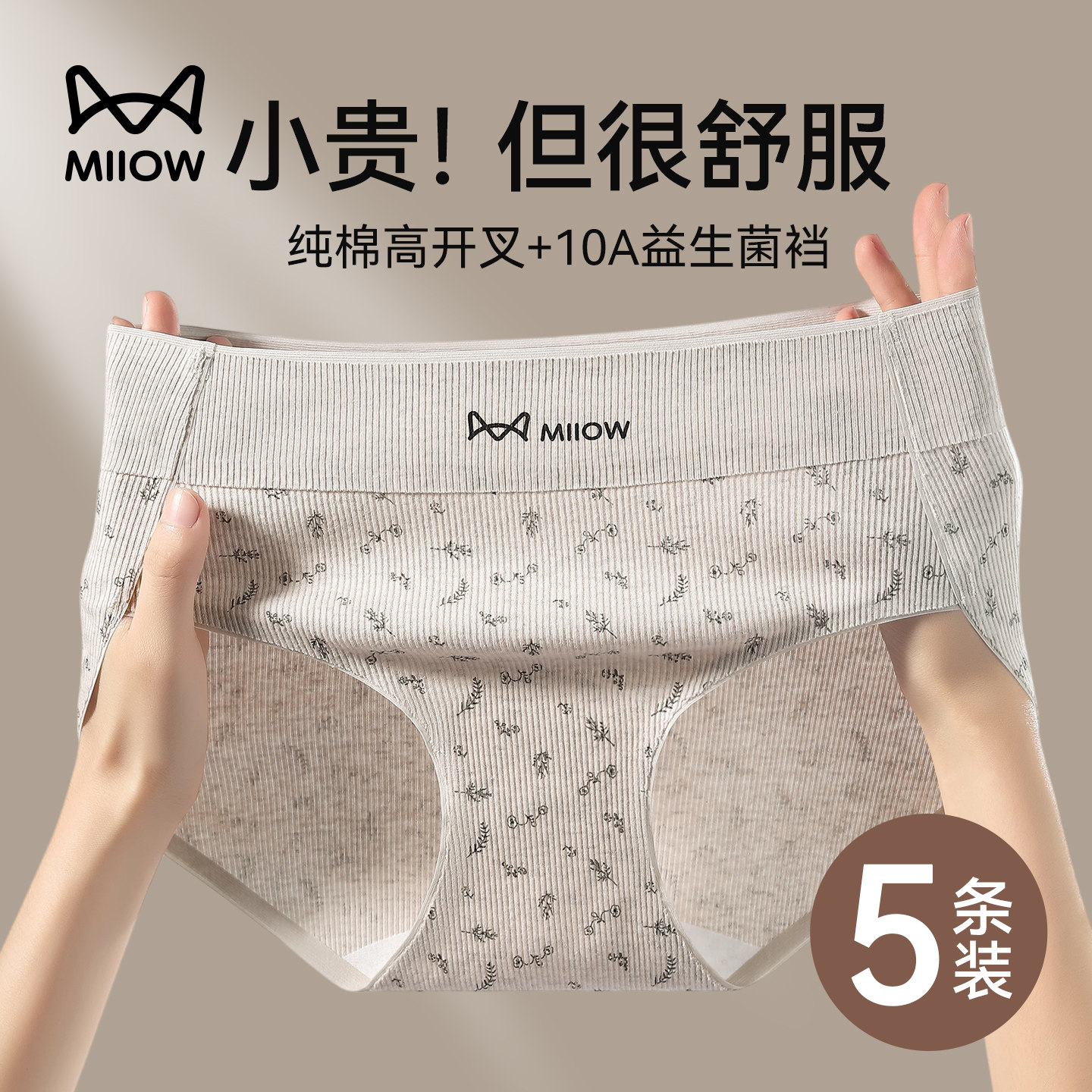 猫人纯棉内裤女士2026新款中腰全棉抗菌裆女生透气女式款三角短裤
